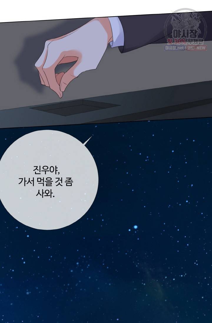 대표님의 삐뚤어진 사랑 43화 12