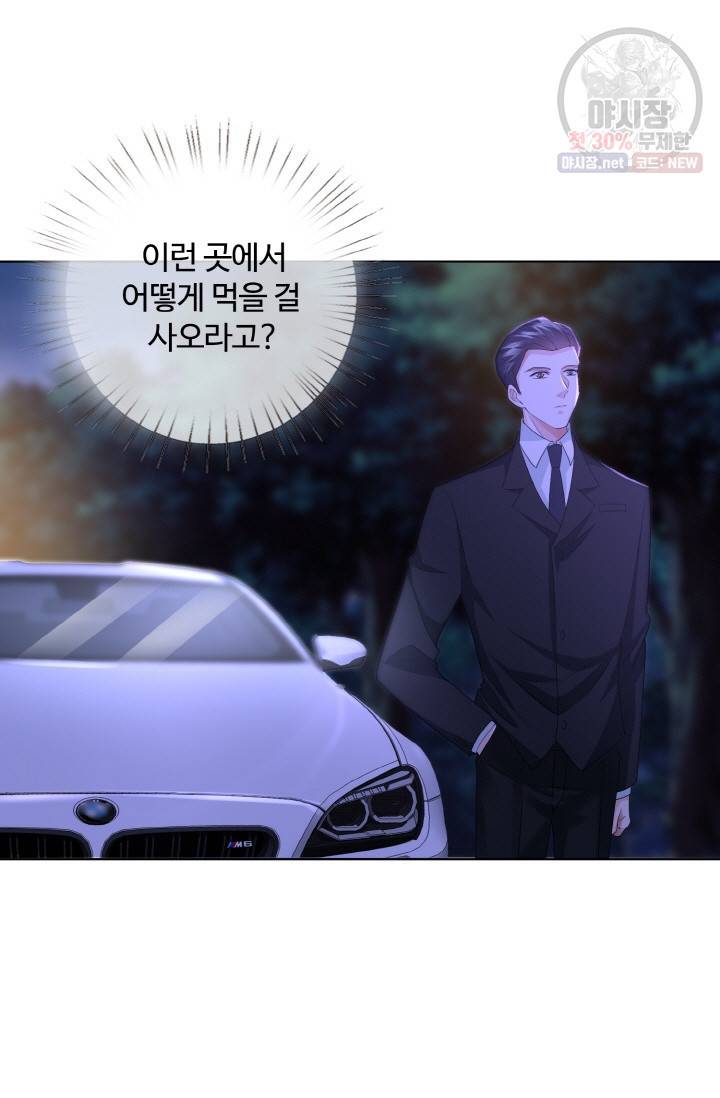 대표님의 삐뚤어진 사랑 43화 14