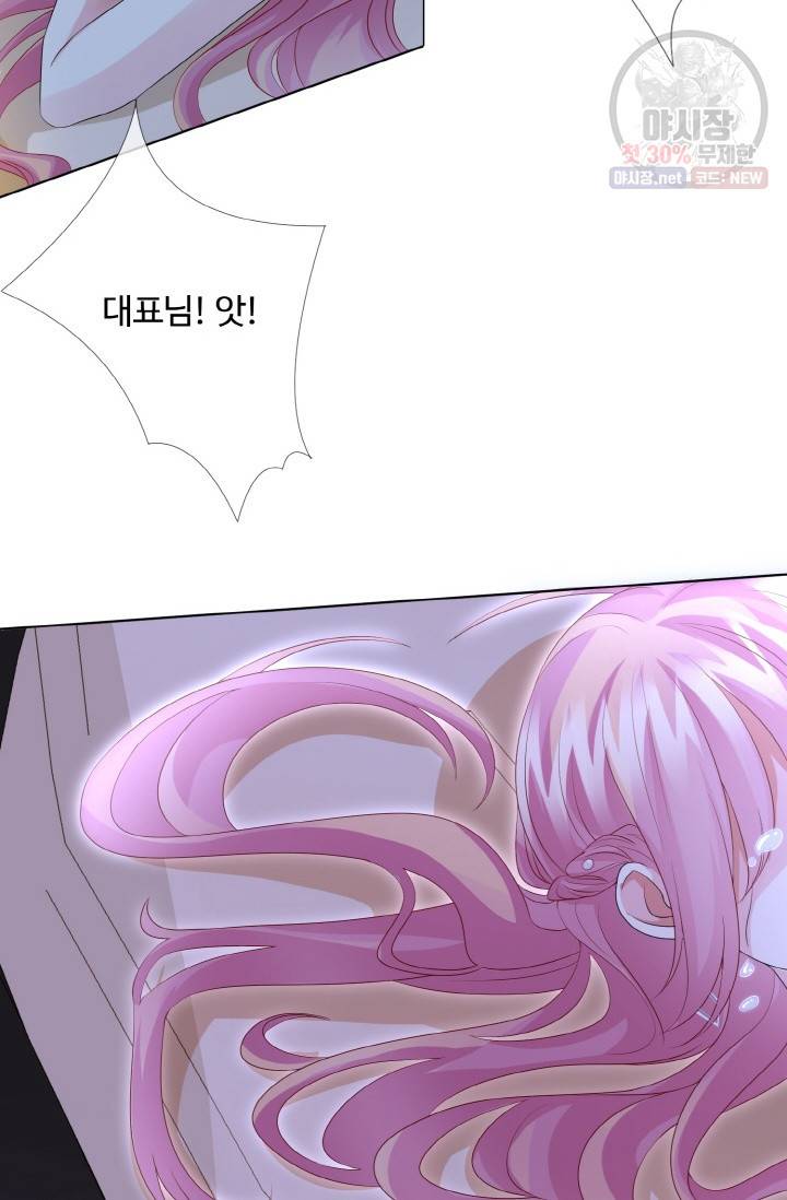 대표님의 삐뚤어진 사랑 43화 17