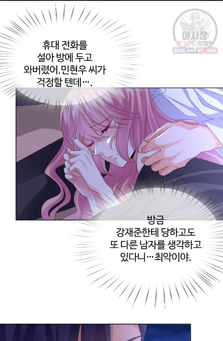 대표님의 삐뚤어진 사랑 43화 20