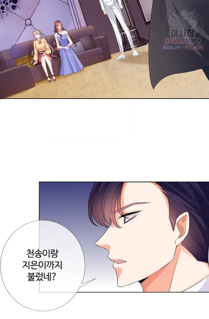 대표님의 삐뚤어진 사랑 43화 24