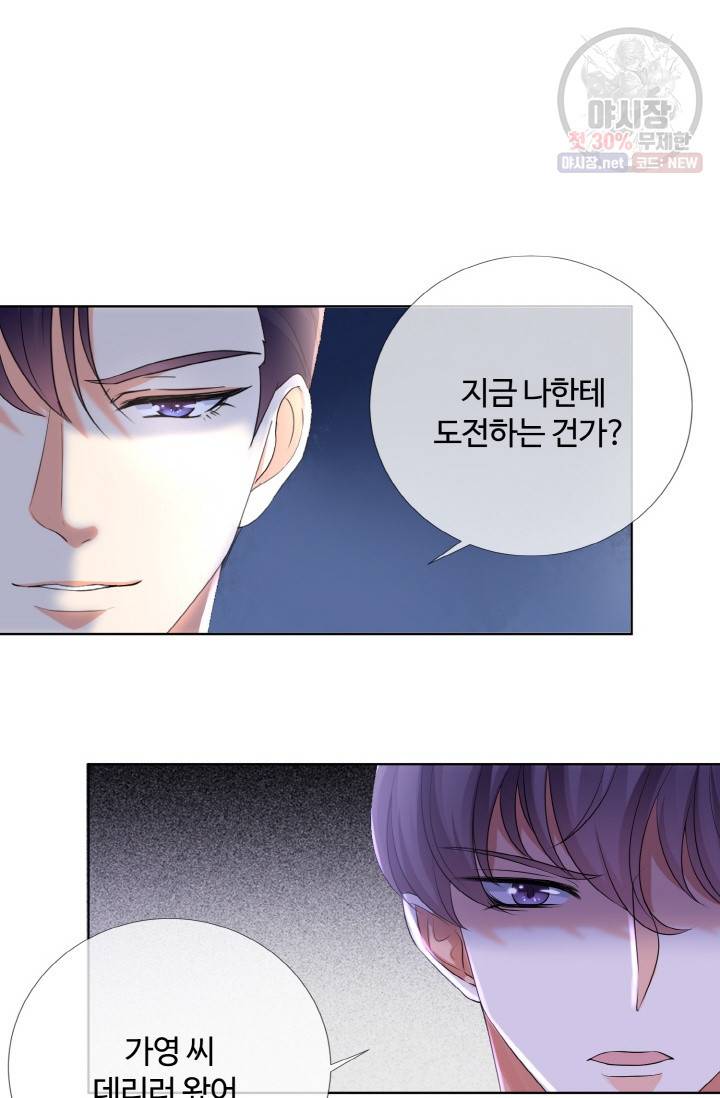 대표님의 삐뚤어진 사랑 43화 25