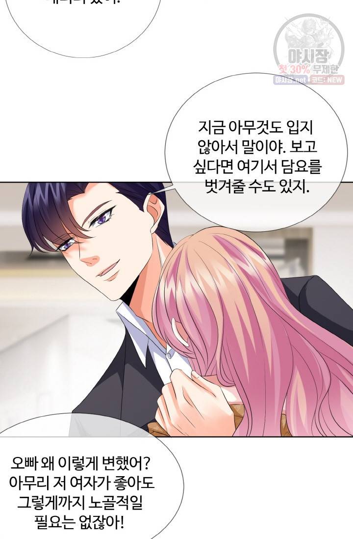 대표님의 삐뚤어진 사랑 43화 26