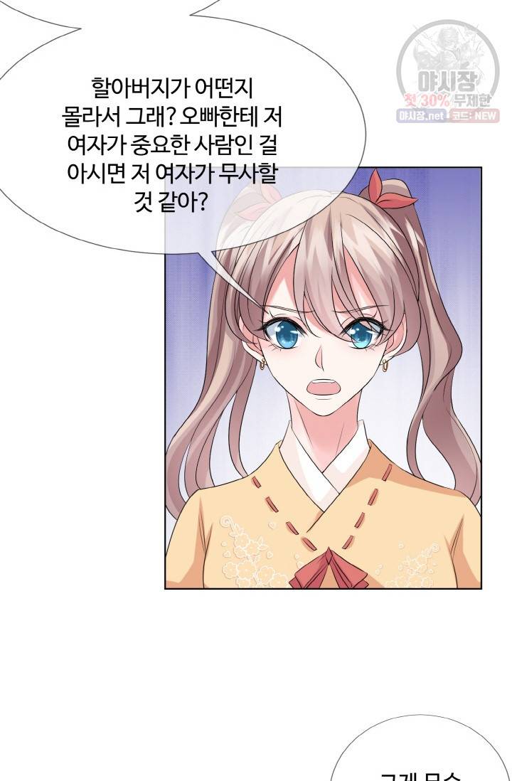 대표님의 삐뚤어진 사랑 43화 27