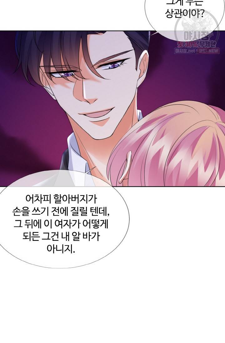 대표님의 삐뚤어진 사랑 43화 28