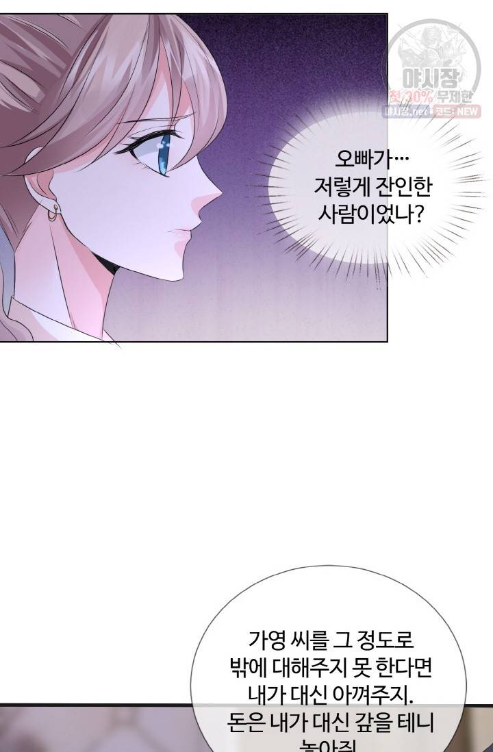 대표님의 삐뚤어진 사랑 43화 29