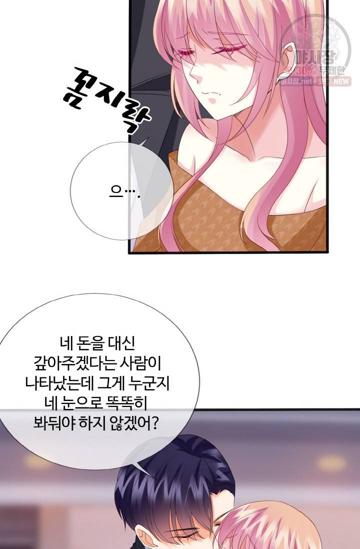 대표님의 삐뚤어진 사랑 43화 31