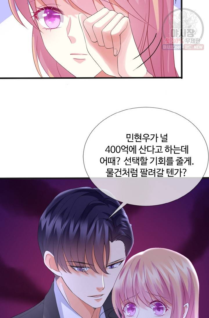 대표님의 삐뚤어진 사랑 43화 33
