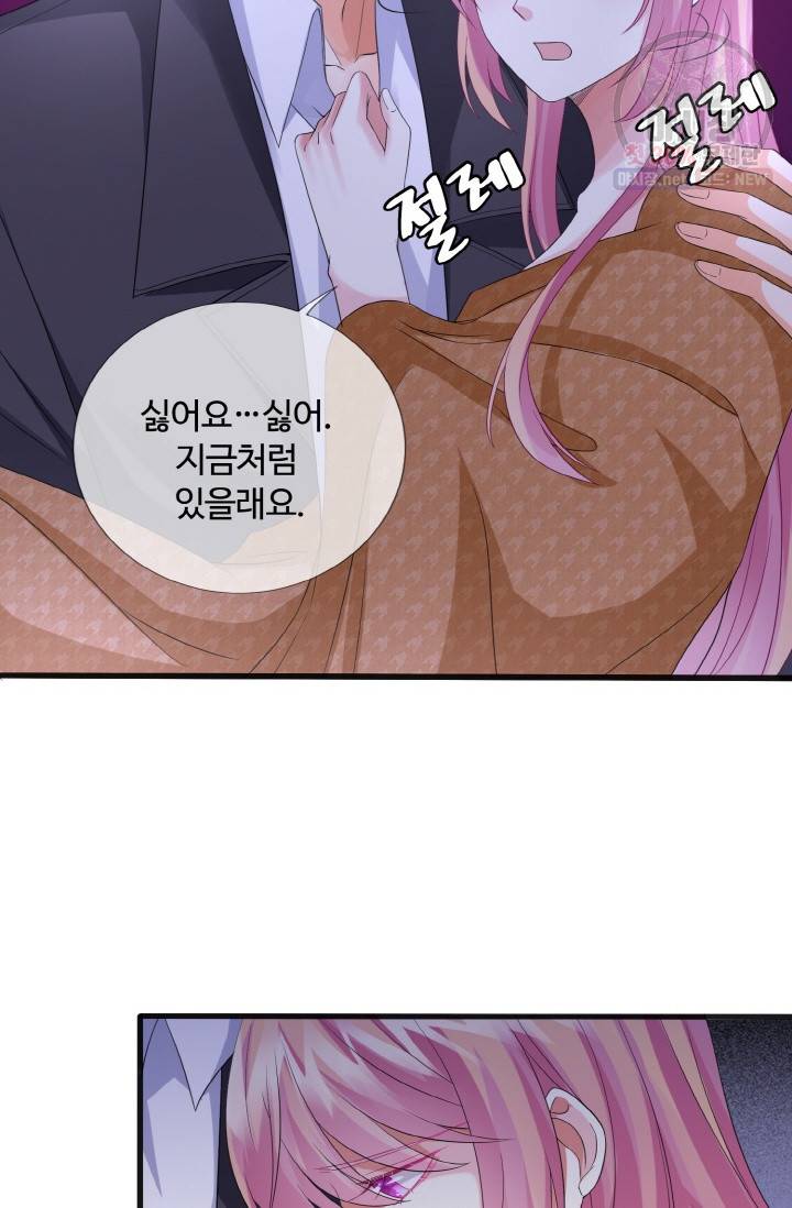 대표님의 삐뚤어진 사랑 43화 34