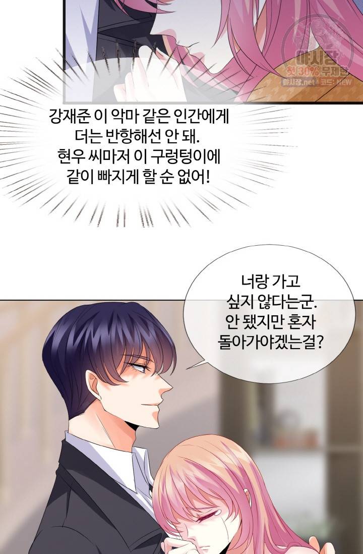 대표님의 삐뚤어진 사랑 43화 35