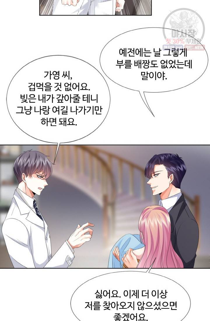 대표님의 삐뚤어진 사랑 43화 37