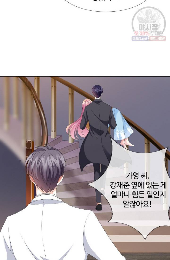 대표님의 삐뚤어진 사랑 43화 38