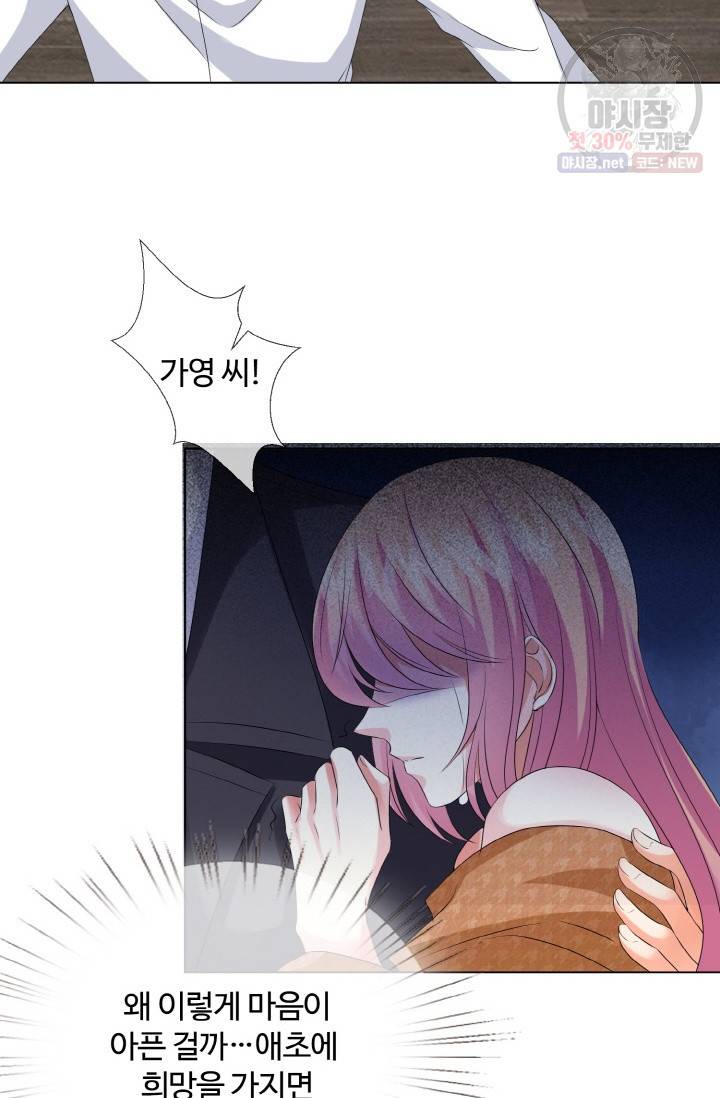 대표님의 삐뚤어진 사랑 43화 39
