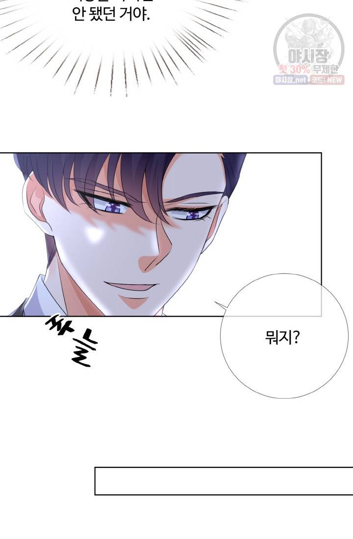 대표님의 삐뚤어진 사랑 43화 40