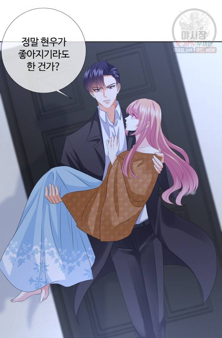대표님의 삐뚤어진 사랑 43화 41