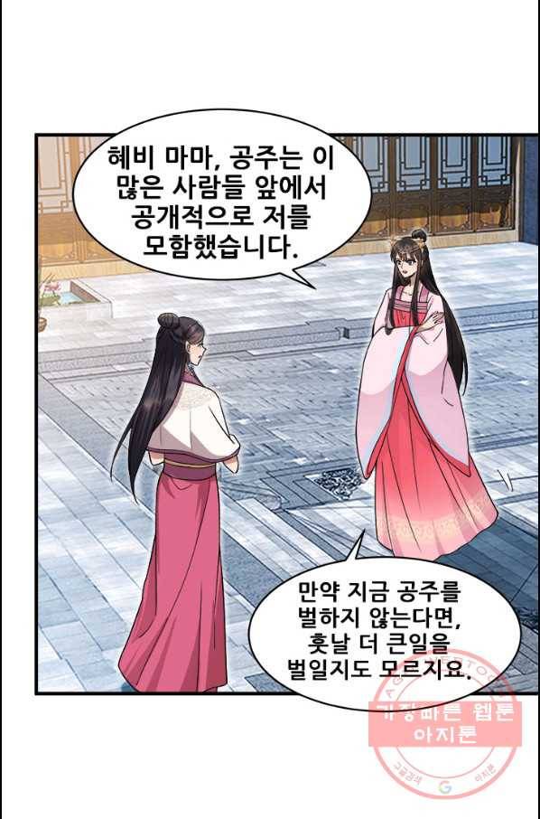 여걸의 귀환 : 148화 2