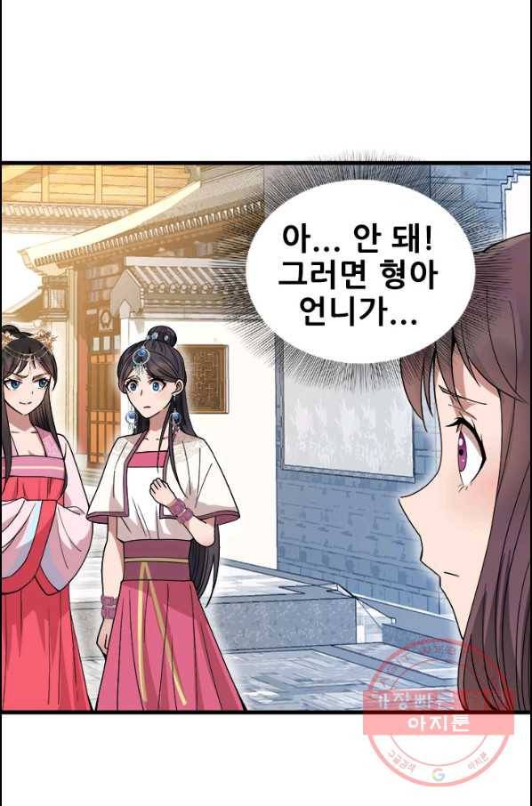 여걸의 귀환 : 148화 6