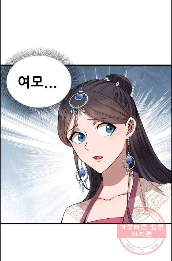 여걸의 귀환 : 148화 8