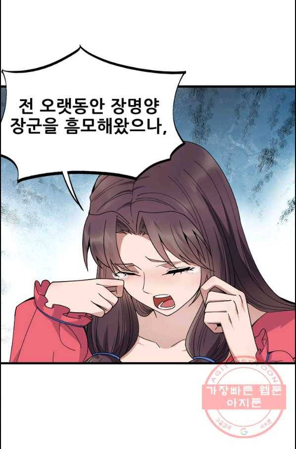 여걸의 귀환 : 148화 9