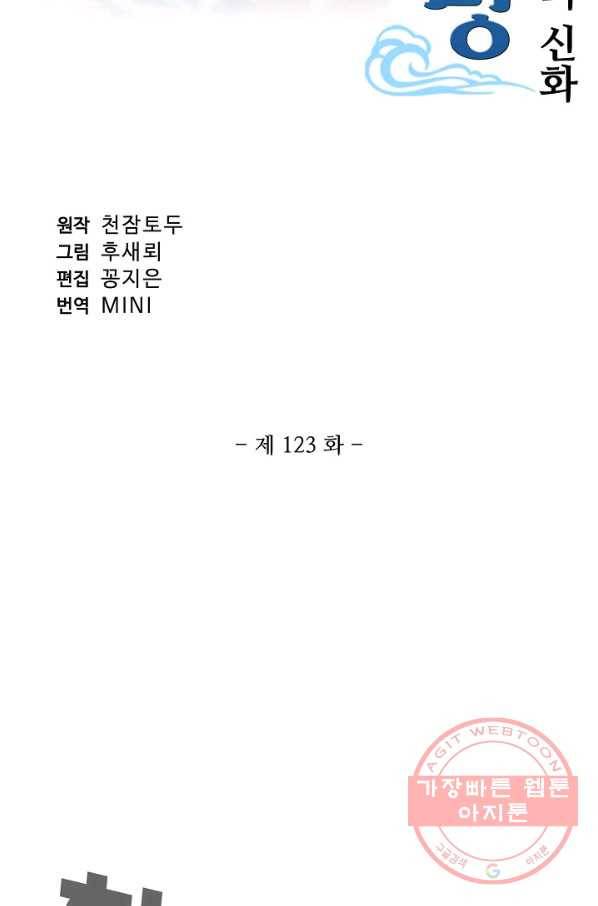 창궁방 : 불멸의 신화 123화 2