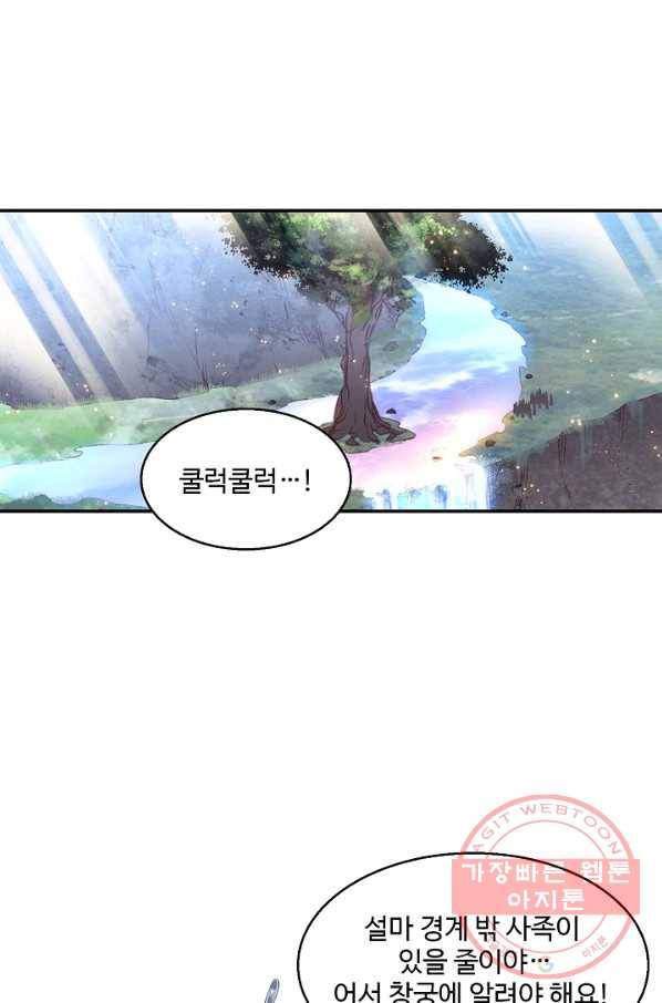 창궁방 : 불멸의 신화 123화 14