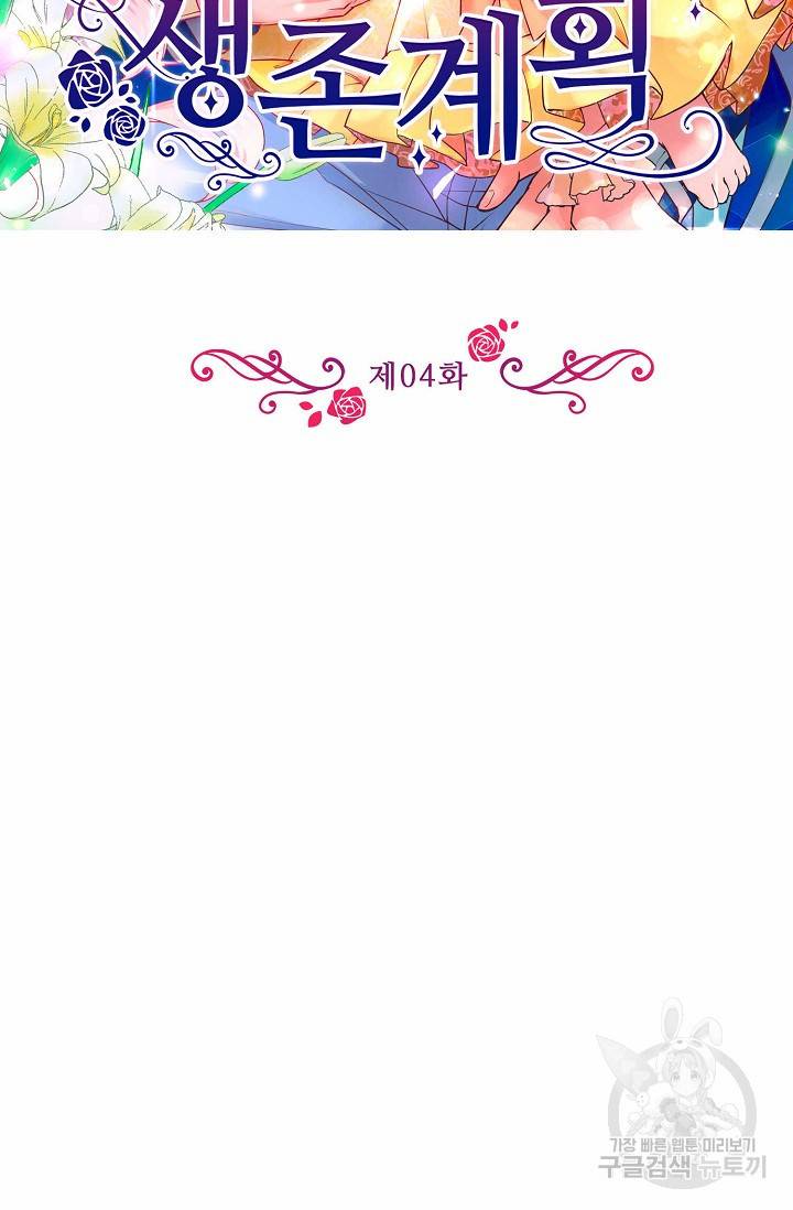 악역 공주님의 생존계획 4화 2