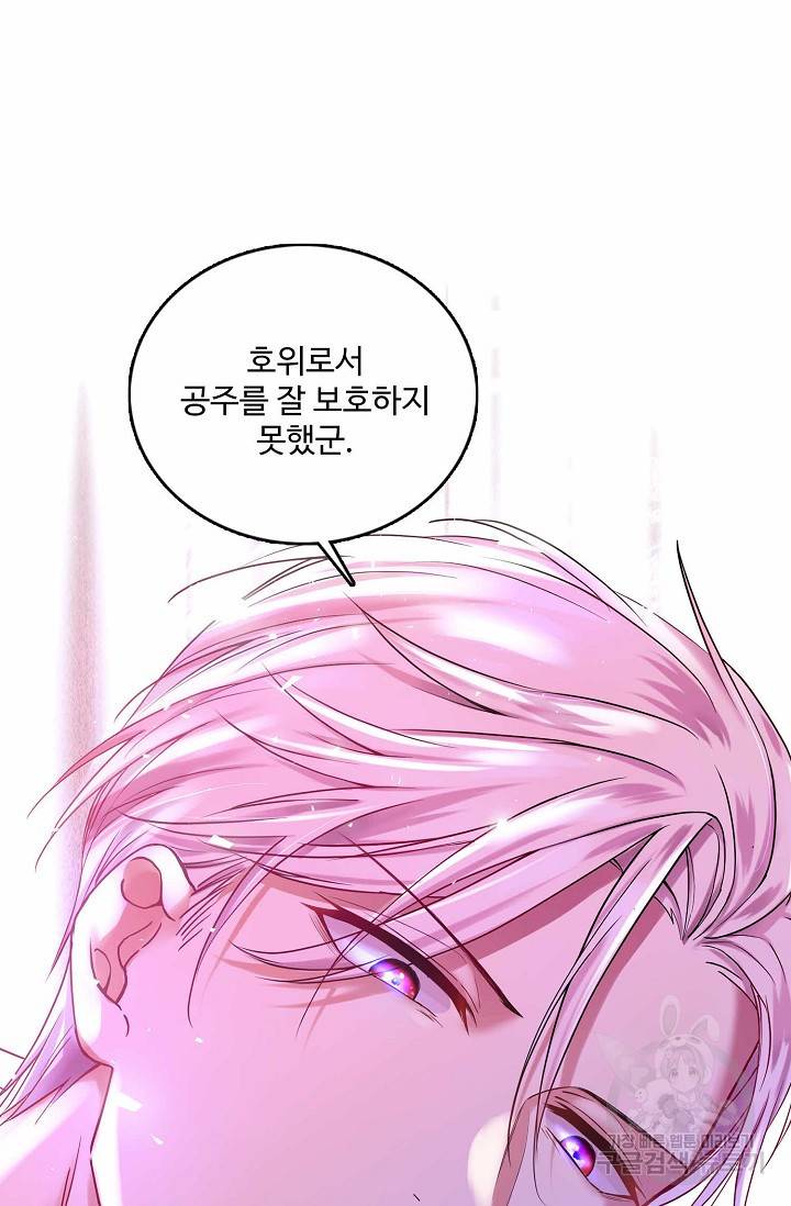 악역 공주님의 생존계획 4화 3