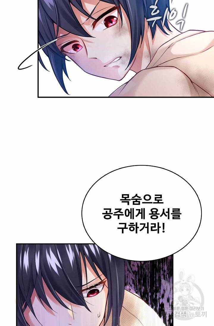 악역 공주님의 생존계획 4화 6
