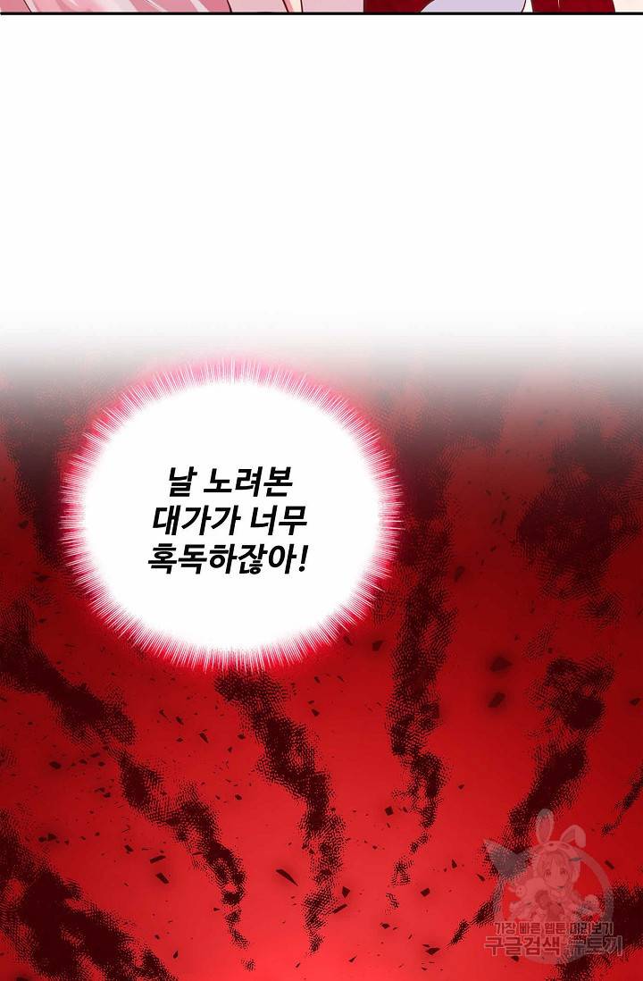 악역 공주님의 생존계획 4화 14