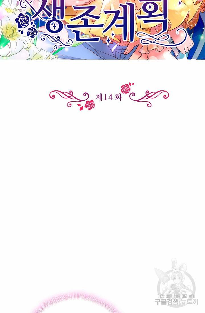 악역 공주님의 생존계획 14화 2