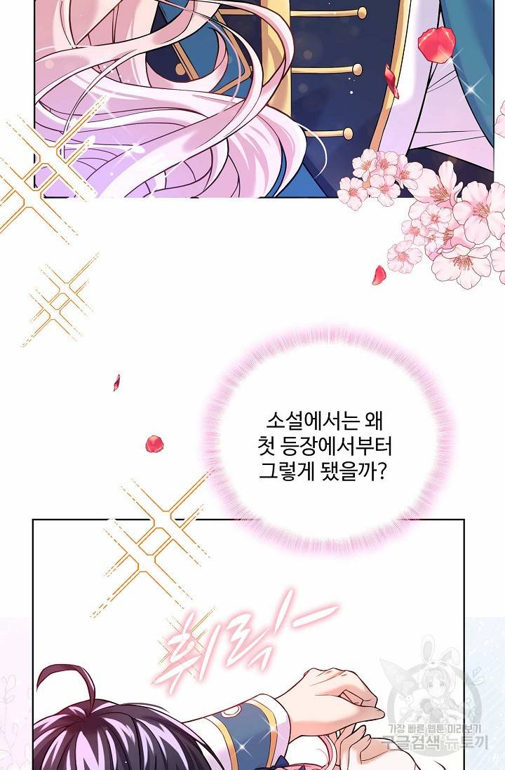 악역 공주님의 생존계획 14화 4