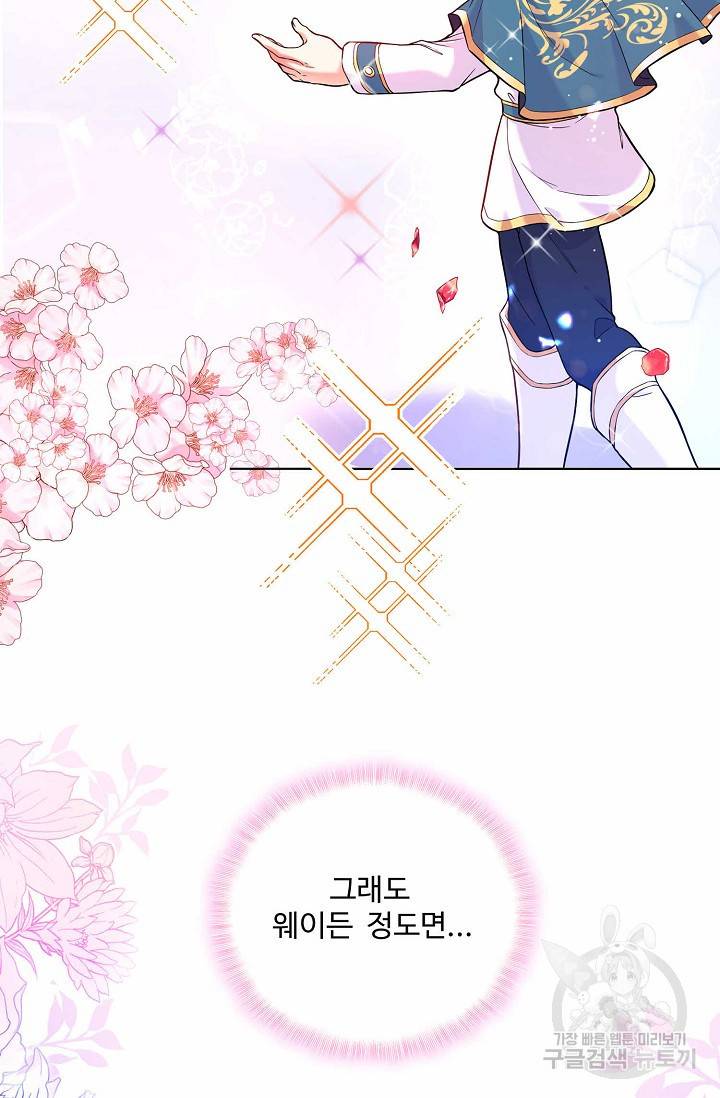 악역 공주님의 생존계획 14화 7