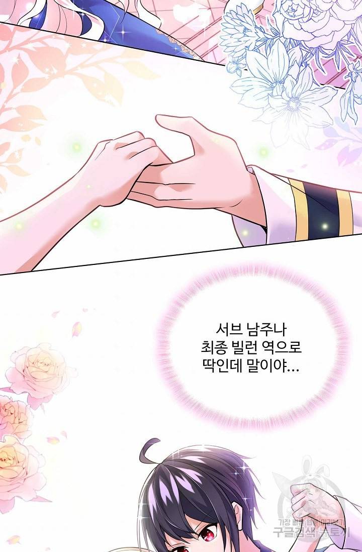 악역 공주님의 생존계획 14화 9
