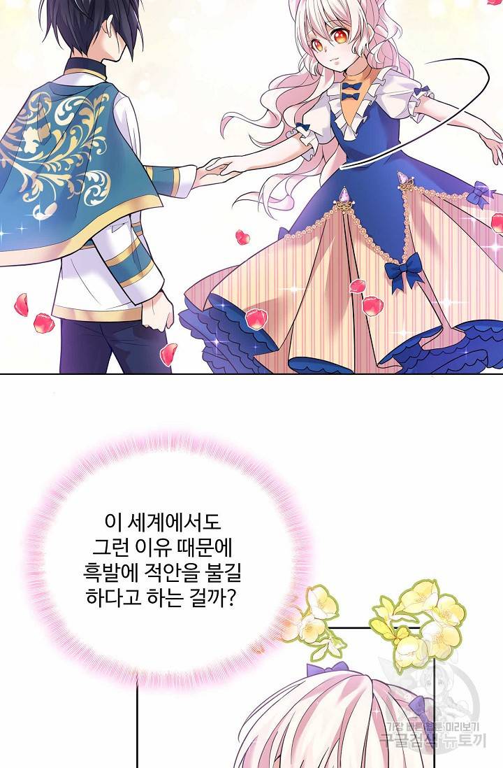 악역 공주님의 생존계획 14화 14