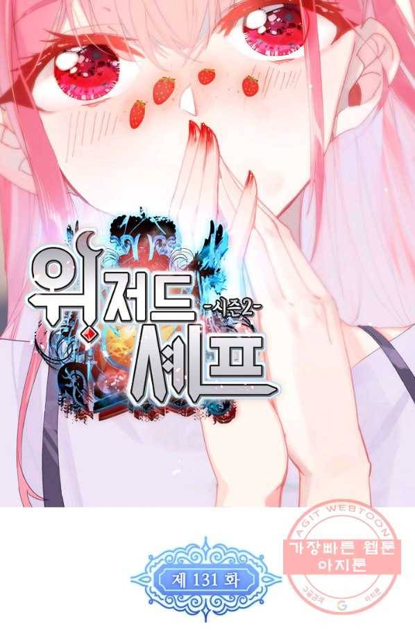 위저드 셰프 131화 8
