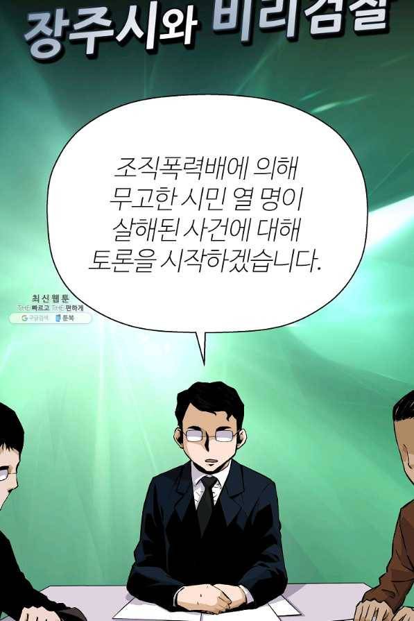 회귀의 전설 22화 2