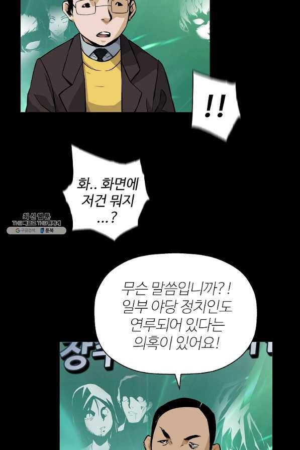 회귀의 전설 22화 4