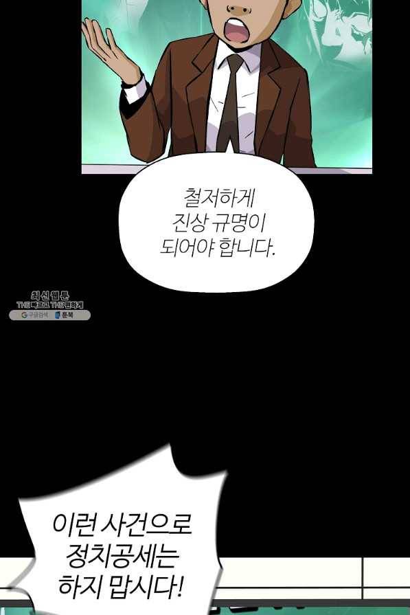 회귀의 전설 22화 5