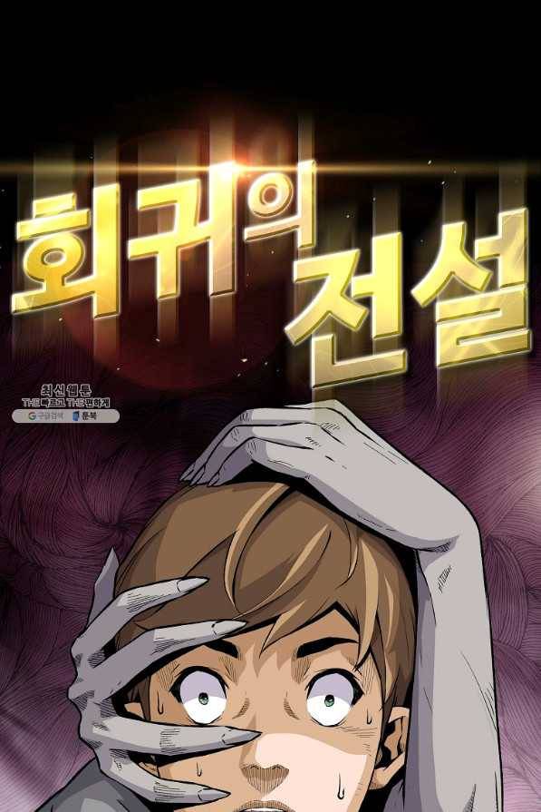 회귀의 전설 22화 7