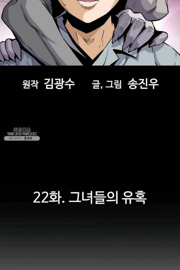 회귀의 전설 22화 8