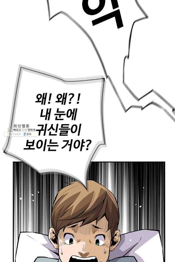 회귀의 전설 22화 11
