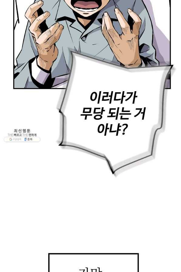 회귀의 전설 22화 12