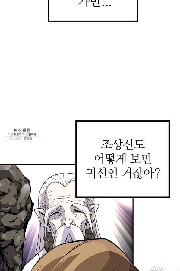 회귀의 전설 22화 13
