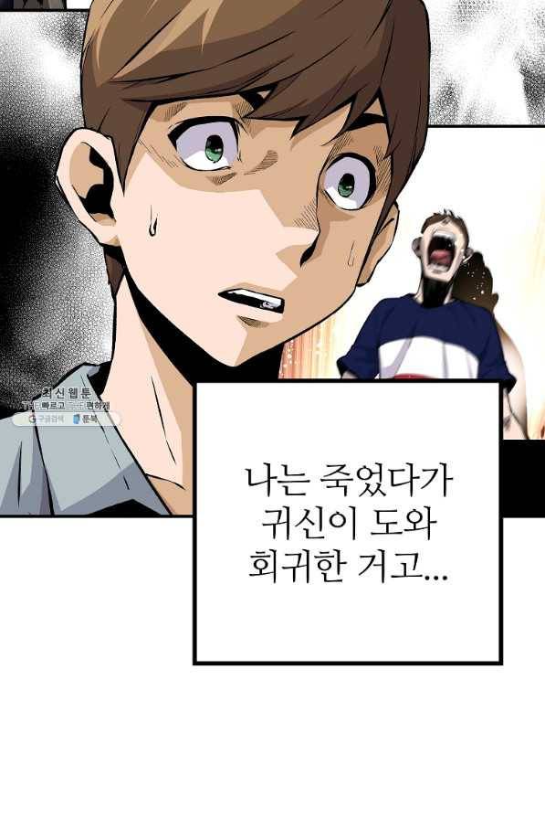 회귀의 전설 22화 14