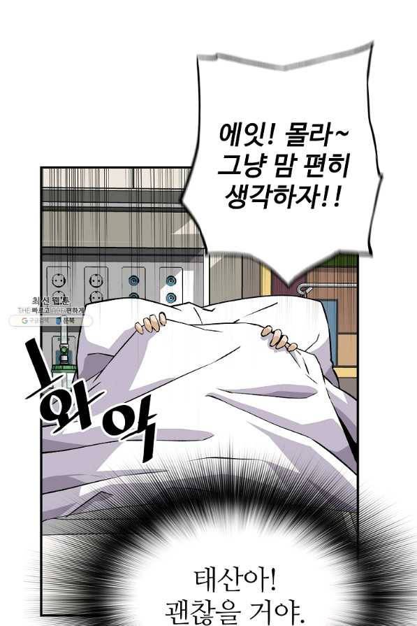 회귀의 전설 22화 15