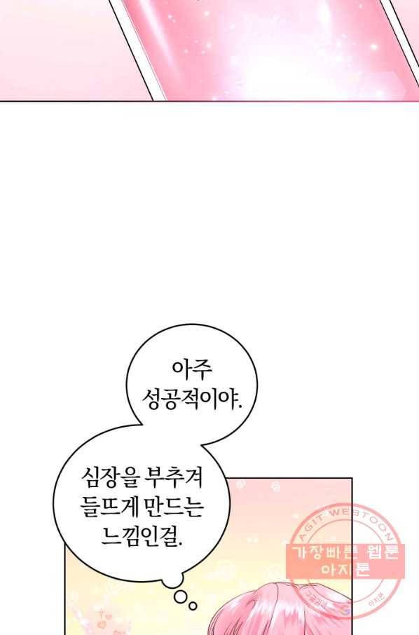 폭군의 유일한 조향사가 되었습니다 32화 3