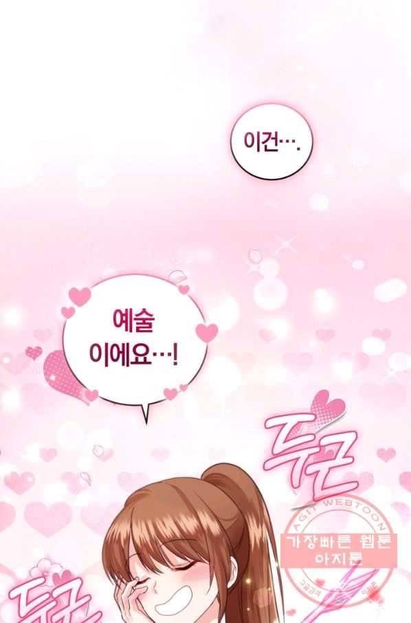 폭군의 유일한 조향사가 되었습니다 32화 8