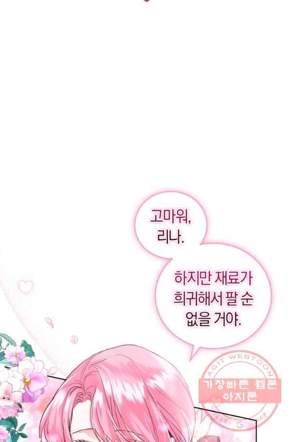 폭군의 유일한 조향사가 되었습니다 32화 10