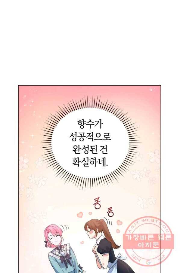 폭군의 유일한 조향사가 되었습니다 32화 14