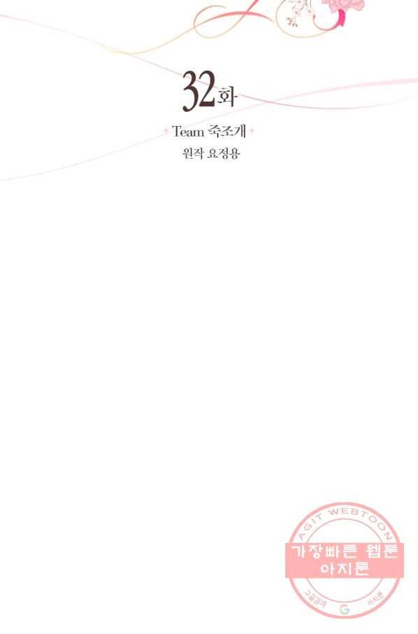 폭군의 유일한 조향사가 되었습니다 32화 16